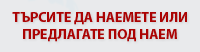 Предлагате имот?